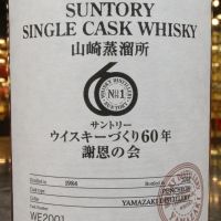 (現貨) Suntory Yamazaki 1984 Single Cask Whisky 山崎 1984 34年單桶 60週年謝恩之會 (700ml 56%)