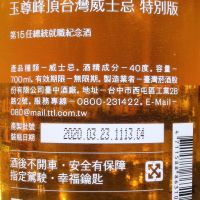 TTL Supremacy Taiwan Whisky 玉尊峰頂  第十五任總統副總統就職紀念威士忌 (700ml 40%)