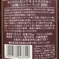 (現貨) Yamazaki Pure Malt Whisky Sherry Wood 1982 山崎雪莉桶 1982 (700ml 45%)