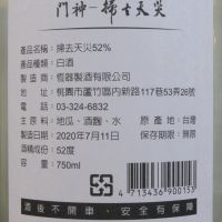 (現貨) Heng Chi Sweet Potato Liquor Set 恆器製酒 門神禮讚地瓜酒禮盒組 (750ml*2 52+48%)