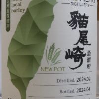 (現貨) Maoweiki Distillery Taiwan New Pot No.2 貓尾崎蒸溜所-台灣大麥系列-2 (250ml 62.5%)