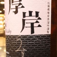 (現貨) 厚岸 2021 雨水 調和威士忌 Akkeshi Usui Rain Water Japanese Blended Whisky (700ml 48%)