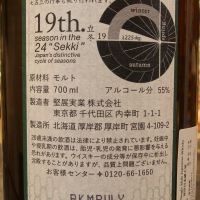 (現貨) 厚岸 2021 立冬 單一麥芽威士忌 Akkeshi Ritto Winter Begins Single Malt Japanese Whisky (700ml 55%)
