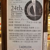 (現貨) 厚岸 2022 大寒 調和威士忌 Akkeshi Daikan Japanese Blended Whisky (700ml 48%)