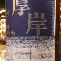 (現貨) 厚岸 2022 大暑 調和威士忌 Akkeshi Taisho Japanese Blended Whisky (700ml 48%)