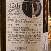 (現貨) 厚岸 2022 大暑 調和威士忌 Akkeshi Taisho Japanese Blended Whisky (700ml 48%)