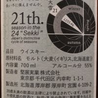 (現貨) 厚岸 2022 大雪 單一麥芽威士忌 Akkeshi Taisetsu Single Malt Japanese Whisky (700ml 55%)