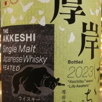 (現貨) 厚岸 2023 驚蟄 泥煤 單一麥芽威士忌 Akkeshi Keichi Peated Single Malt Japanese Whisky (700ml 55%)