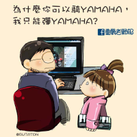此YAMAHA 非彼YAMAHA