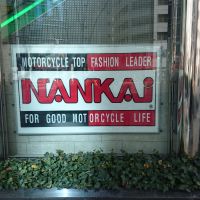 日本大阪重機部品爽爽購指南~~(大阪梅田站-南海部品本社)