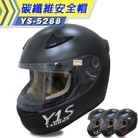 【Y1S】YS-5288☆H220_霧面騎士☆全罩式碳纖維安全帽※頭圍尺寸：XL(61-62cm)下標區※