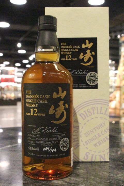 (現貨) Yamazaki Owner’s Cask Single Cask 1994 12 Years 山崎 1994 12年 單桶#4B3008 (700ml 50%)