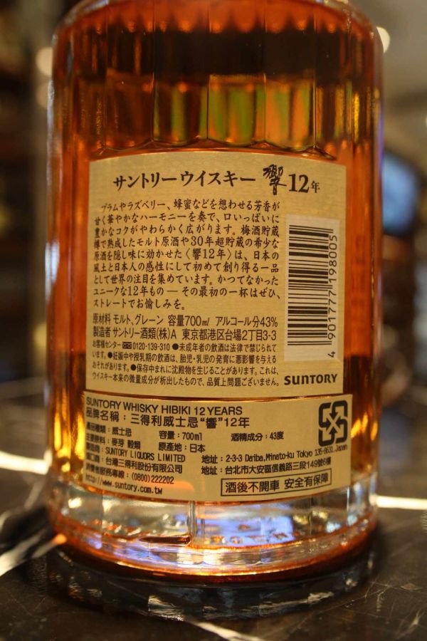 HIBIKI 12 years 響12年(700ml 43%) - ~ Kuva Whisky 古華酒藏~
