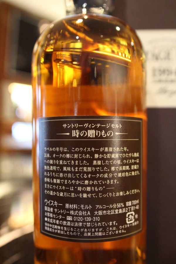 Yamazaki VINTAGE MALT 1994 山崎蒸餾所1994 (700ml 56%) - ~ Kuva