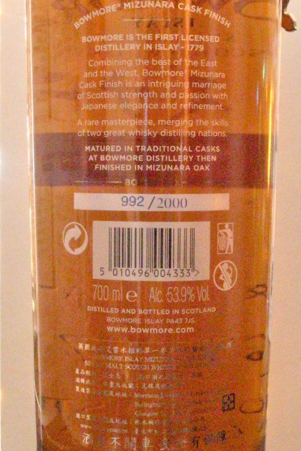Bowmore Mizunara Cask Finish 波摩水楢桶(700ml 53.9%) - ~ Kuva