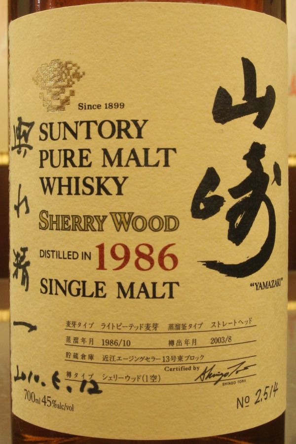 Yamazaki Sherry Wood 1986 山崎1986 雪莉桶輿水精一親筆簽名版(700ml