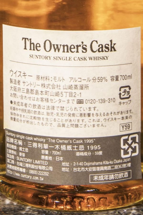 山崎威士忌 現貨) Yamazaki 1995 The Owner's Cask 山崎蒸餾所1995 單桶