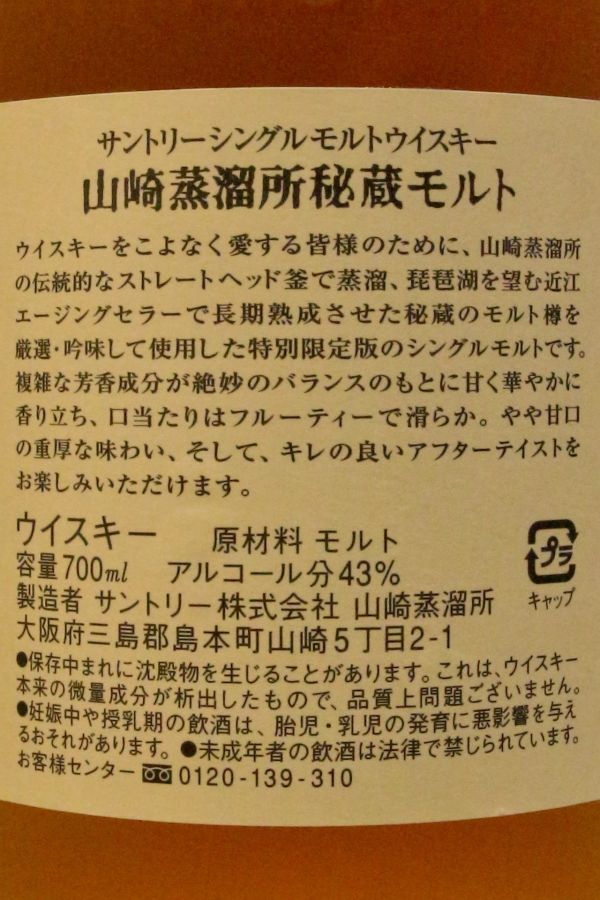 (現貨) Yamazaki Limited Edition Single Malt Whisky 山崎秘藏 特別限定版 (700ml 43%