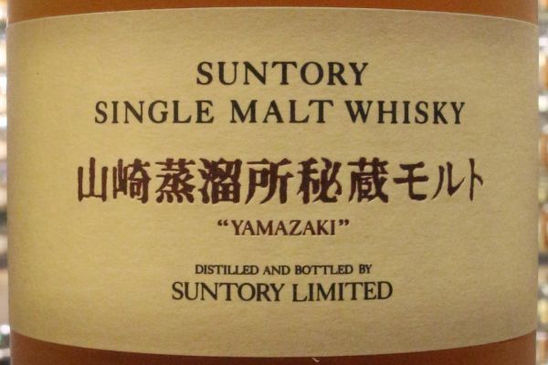 (現貨) Yamazaki Limited Edition Single Malt Whisky 山崎秘藏 特別限定版 (700ml 43%