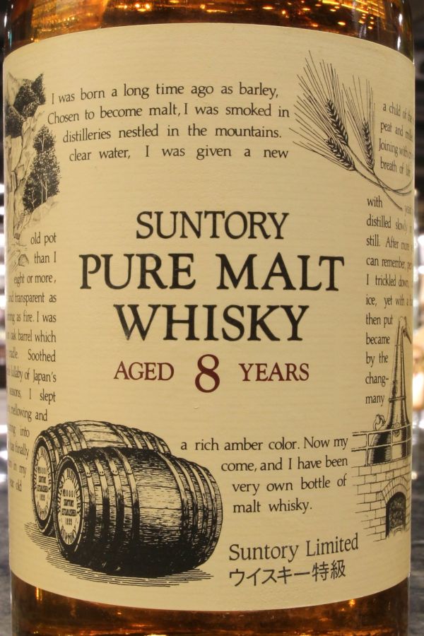 ★ 希少 古酒 SUNTORY PURE MALT WHISKY 8年 579-scaled-e1692170149126.jpg