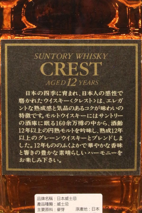 (現貨) Suntory Crest 12 Years Blended Whisky 三得利 Crest 12年 調和威士忌 (750ml