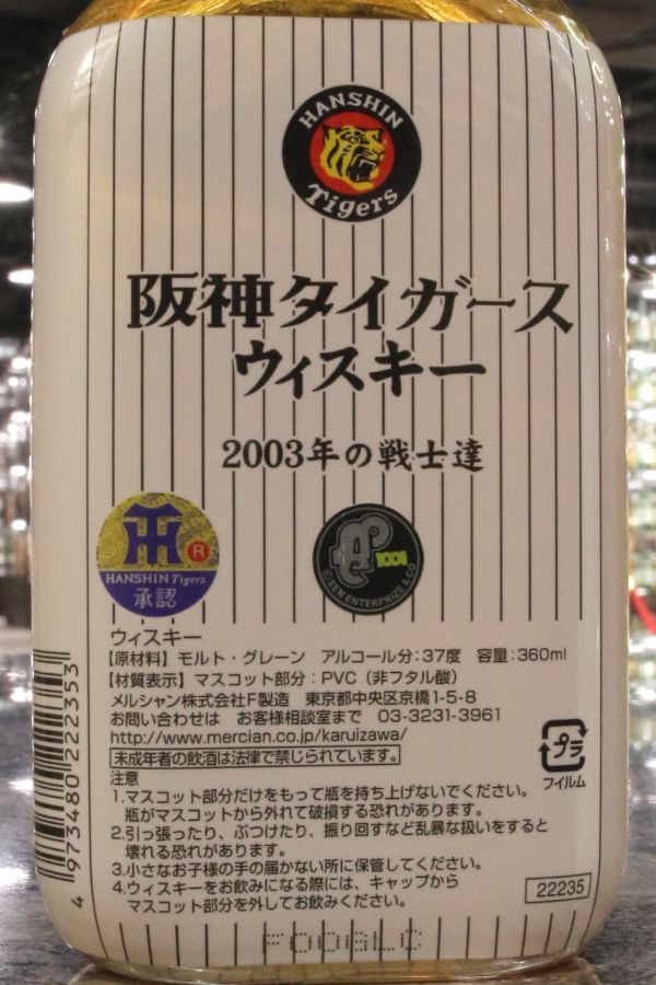 Hanshin Tigers Baseball Whisky / Mercian 360ml