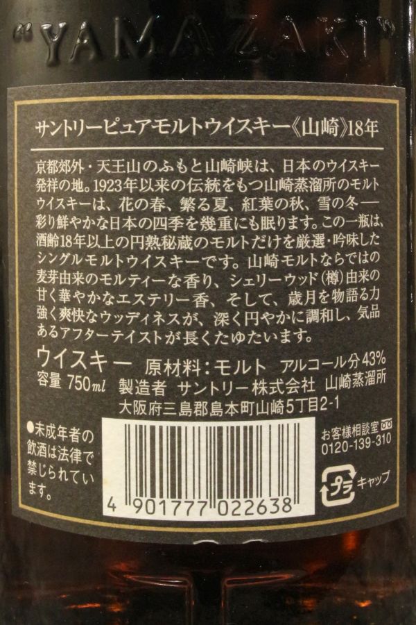 現貨) Yamazaki 18 Years Pure Malt Golden Flower Version 山崎 現貨) Yamazaki 18 Years Pure Malt Golden Flower Version 山崎