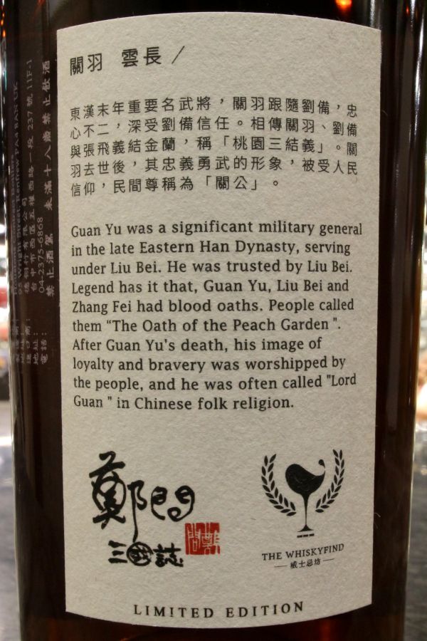 品質検査済 - Whiskyfind The Burnside 威士忌坊鄭問三國誌 Years 28 1991 その他