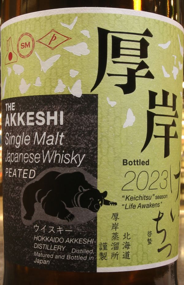 現貨) 厚岸2023 驚蟄泥煤單一麥芽威士忌Akkeshi Keichi Peated Single