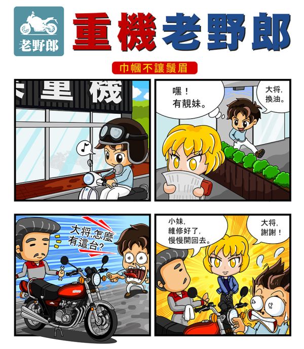 經典老Z的矜持之巾幗不讓鬚眉