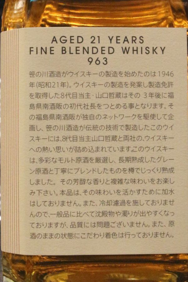 Sasanokawa shuzo 21yr 963 Cask Strength 山櫻 笹之川酒造 21年 調和原酒 (58% 30ml) - Great Kuva Bar Whisky List (by glass) Buy One Get ...